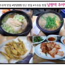 남원댁추어탕