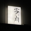 설천와인하우스