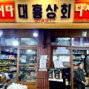 대흥유리상회