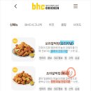 bhc 신메뉴 추천 쏘이갈릭킹 허니 콤보 치킨 후기