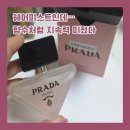 헤어각인 | 프라다 패러독스 헤어 미스트 후기｜카카오선물하기 각인 선물 감동+지속력 찐사용감