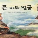 큰바위 이미지