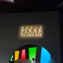 주식회사 쌍용자동차성동정비센터 | [전시/서울] 문도픽사 Mundo Pixar 관람 후기