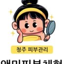 지앤미 피부&체형 네이버블로그