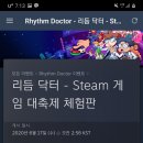 데모 나와서 쓰는 리듬게임 추천글, Rhythm doctor 이미지