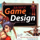 3ds Max Game Design 이미지