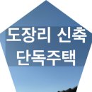더 부동산 서종공인중개사사무소 | [매매 4.5억] 서종면 도장리 신축! 철골구조 2층 건물 + 창고 포함 / 총 160평