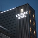 씨엠파크호텔 이미지