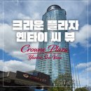 신호등상점 | 크라운 플라자 옌타이 씨 뷰 식음업장 & 부대시설 리뷰 (+주변 상점까지) | 장기숙박하며 다 가본 후기