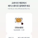 교촌치킨 화정2호점 이미지