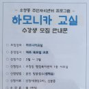 중구 반구2동,우정동,행정 복지 센터 하모니카 교실~참조 하세여~ 이미지