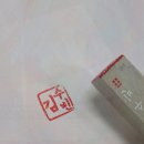 하나뿐인 나만의 수제도장 | 세상에 하나뿐인 나만의 사업자도장 만들기, 온유정 인감도장