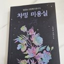 챠밍미용실 - 의성군 고운길 13 | 챠밍미용실