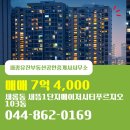 푸르지오부동산공인중개사사무소 | 새롬동 아파트 새뜸1단지메이저시티푸르지오 세종유진부동산공인중개사사무소 매물