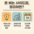 (주)마이크로투매크로 | 퇴근 후 ‘하루 1시간’으로 돈 버는 사이드잡 설계서
