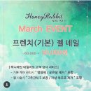 레빗네일