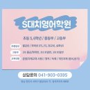 대치S클래스학원