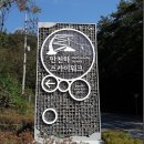 월악산 제비봉산행 / 단양잔도길 2024년 6월 29일(토) 이미지