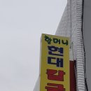 교동 현대장칼국수(교동 형제장칼구수와 비교 이미지