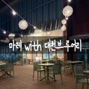 대천 해수욕장 마레 with 대천브루어리 내돈내산 후기