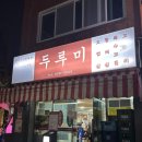 11500-19-80-10 | [부산 전포] 두루미