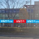 삼일전기조명 - 북구 설죽로 569 | 삼일전기조명