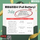 [가산마음치유센터] 상담사를 위한 종합심리검사 (Full Battery) 이미지