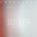 시네마천국