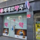 이소약국 이미지