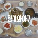 청기와아구 이미지