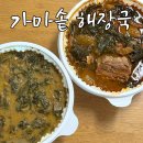 세븐일레븐 오산오색시장점 | 오산 국밥 맛집 추천 :: 오색시장 거북 가마솥해장국 점심 추어탕 뼈해장국 포장 후기