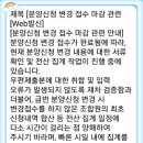 [알림]#둔촌주공조합원분양신청변경 2~3주 이내에 결과 안내 이미지