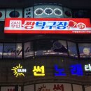썬탁구장