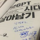 박종천 | 챗GTP 시대 살아남기 (박종천님 북콘서트)