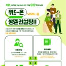 위드온