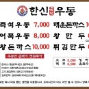 한신즉석우동 - 서구 월평로 40 | 한신즉석우동