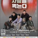 연극 사과가 사람을 먹는다 이미지