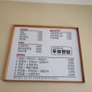 두보완당 | 수영역 근처 30년 경력 맛집, 두보 완당