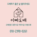 지에스25동구동촌로점 | 대구 도배 동구 동촌역태왕아너스르네상스 25평 도배