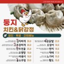 둥지치킨 네이버블로그