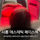 덕정주공상가공영주차장 | 배곧에스테틱 페이스펙 빛결밸런스케어 : 고현정 저리 비켜 유리알 광택피부 건성 피부 모공 후기 가격