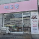 중리동 건강 디저트 맛집 🍋 설탕·밀가루 ZERO 케이크집 ‘예도당’ 후기