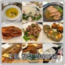 메종드유럽 | 수원 부모님 모시고 식당 K오마카세 전문 메종드 춘에서 와인과 함께 즐긴 후기