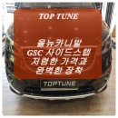 탑튠 이미지