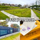 운주당 지구 | 제주 여행 제주성 군사지휘소 운주당지구역사공원 feat. 근처가볼만한곳