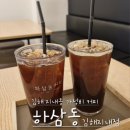하삼동커피 김해지내점