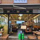 미가식당 이미지