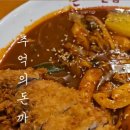 돈까스클럽 거여점 이미지