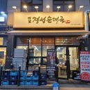 양지 파인리조트 맛집 경성순대국 깔끔 식사후기