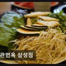 삼성면옥